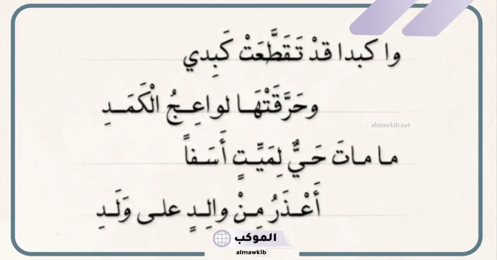 شعر عن فراق الأب بالفصحى 