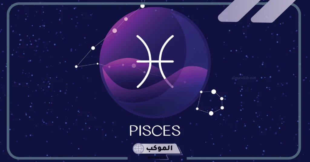 ماذا يحب رجل الحوت في جسد المرأة وما هي نقاط ضعفه؟ 5 مفاتيح قلب رجل الحوت