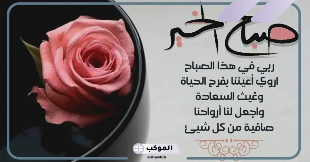 كلمات صباحية رائعة