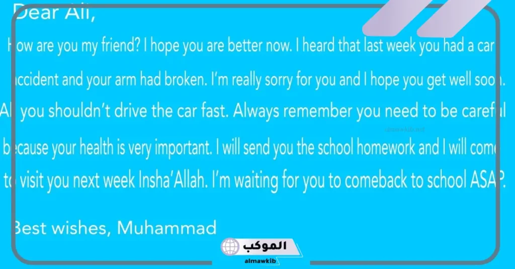 رسالة بالإنجليزي لصديق عن المدرسة