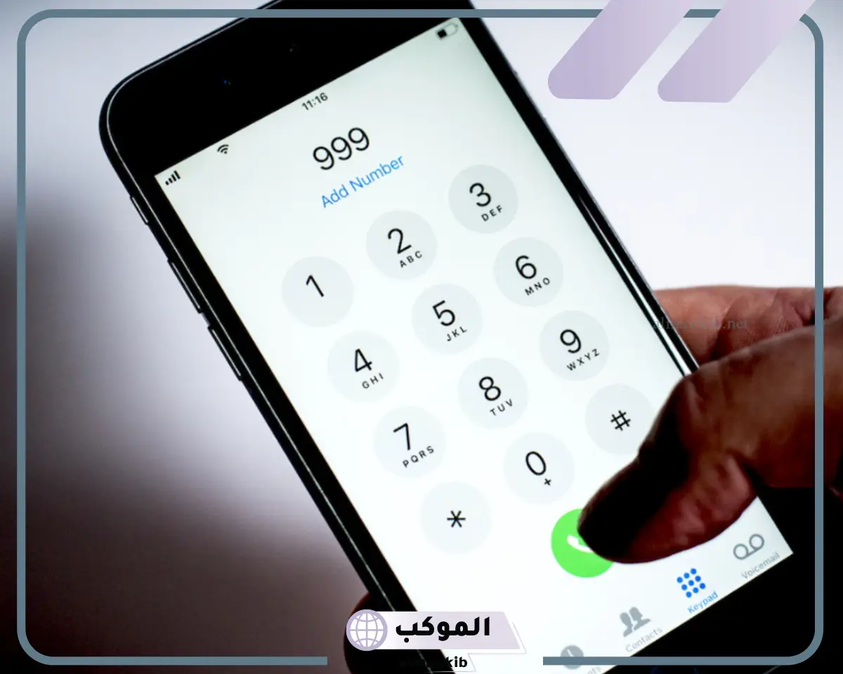 كيف اعرف ان رقمي مراقب