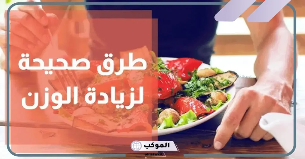 أفضل طريقة فعالة زيادة الوزن 10 كيلو في أسبوع 6 أقوى خلطة لزيادة الوزن