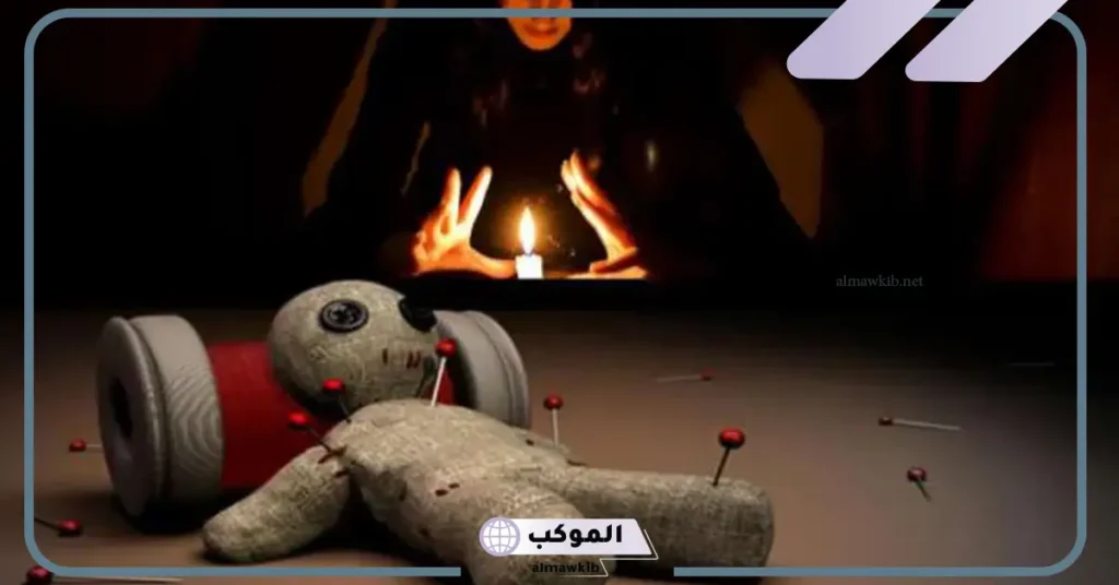 تفسير حلم السحر في البيت للمتزوجه