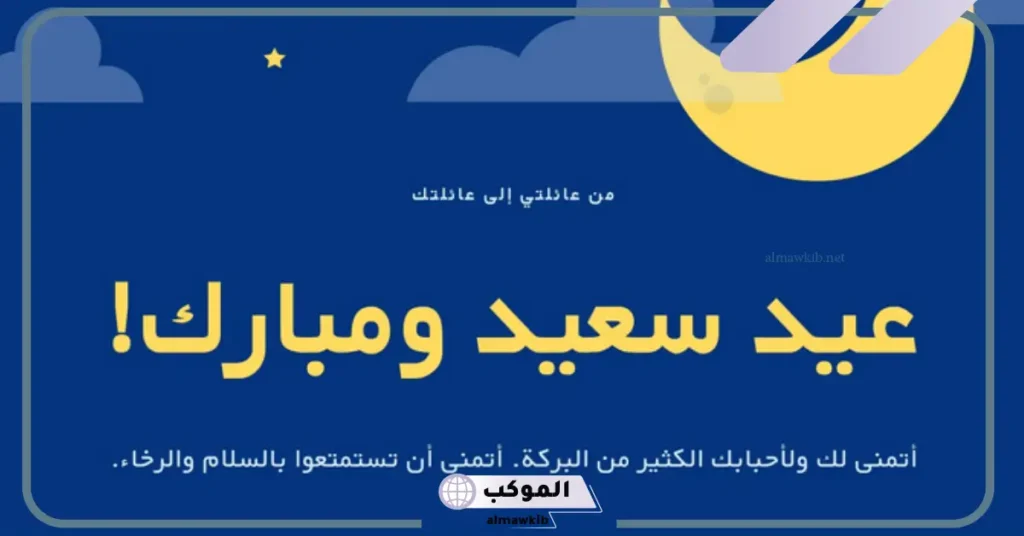 صور تهنئة عيد الفطر 2025 