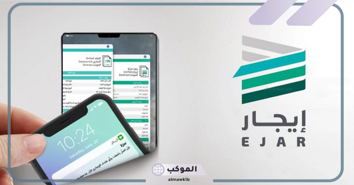 تعرف عليه.. إيجار تعلن شرط هام لإنهاء عقد الإيجار بين المؤجر والمستأجر 5 شروط إتمام عقد الإيجار في السعودية