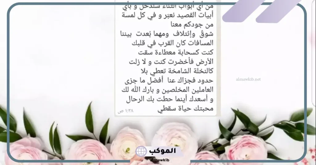 رسالة شكر لشخص ساعدني