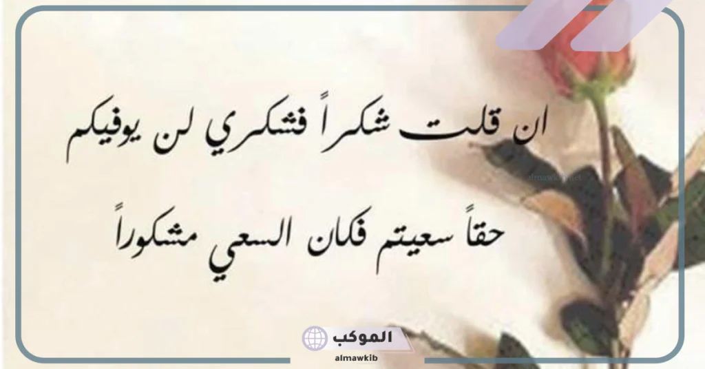 عبارات شكر رسمية 