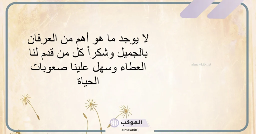 كلمة شكر على الإنجازات