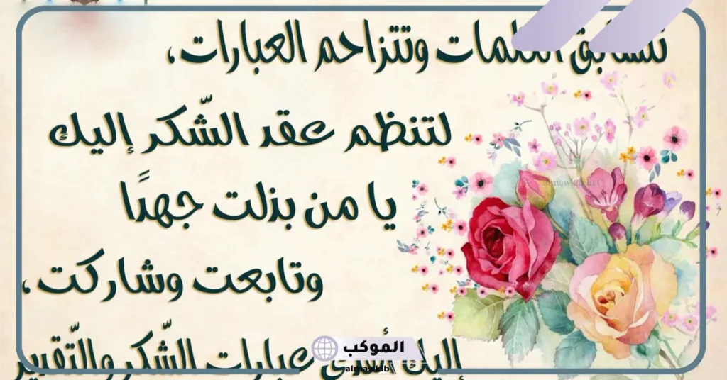 كلمات شكر للطالبات المتميزات