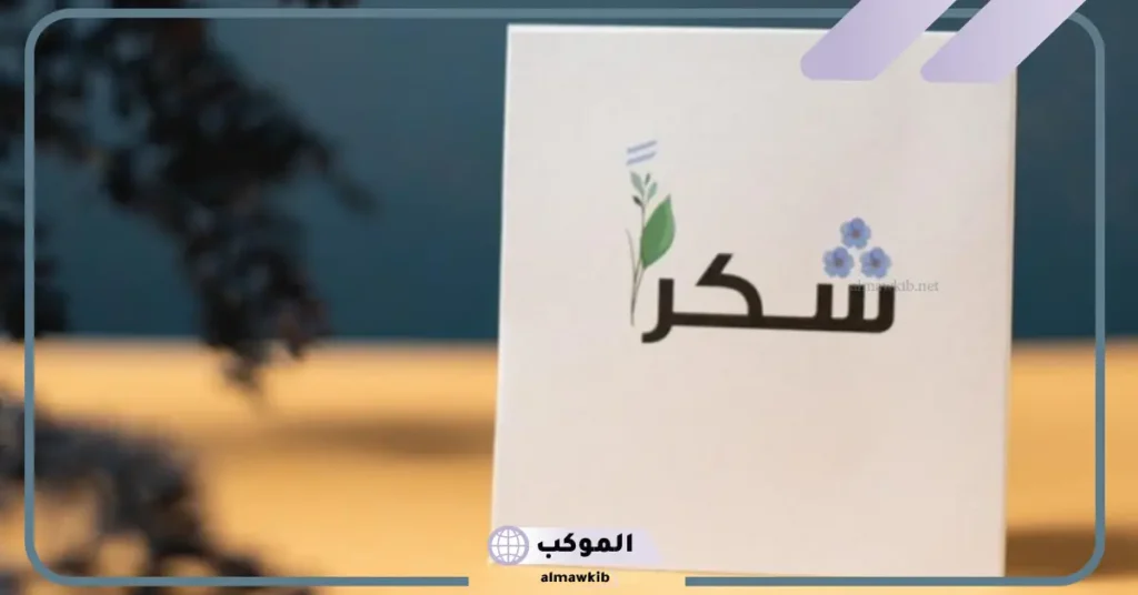 كلمة شكر وتقدير على الجهود المبذولة للمدير 