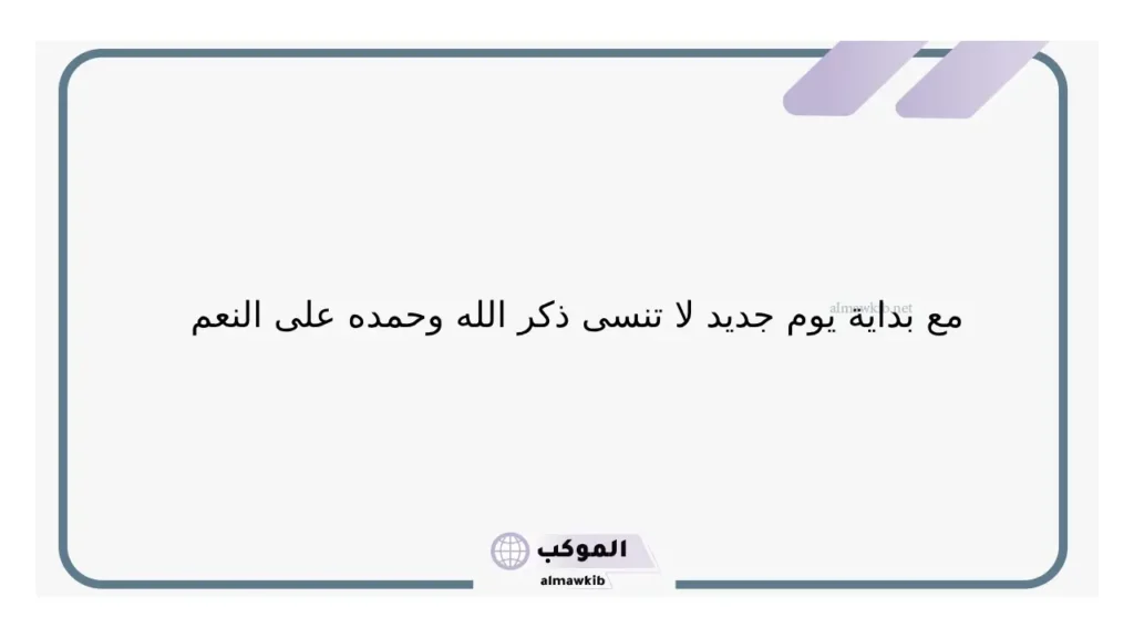 صباح الخير للأحبة