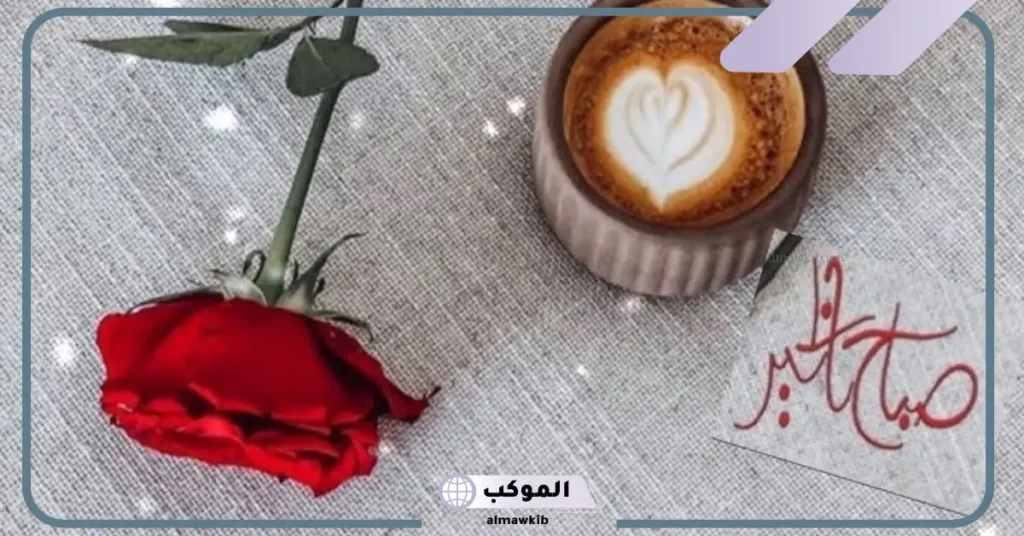 رسائل صباحية للحبيب البعيد 