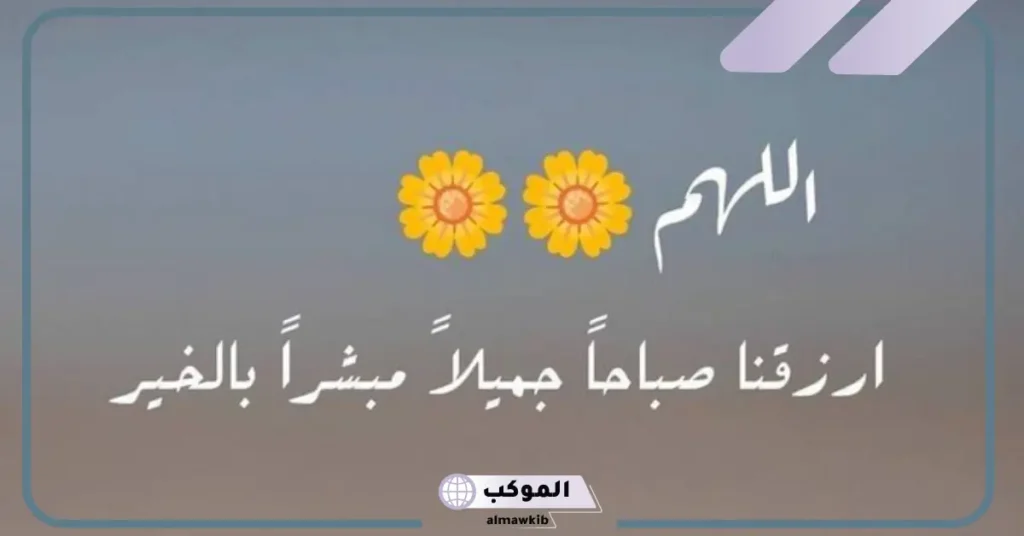 اشراقات الصباح مكتوبة 