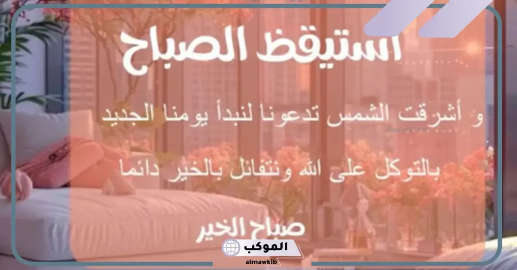 مسجات إشراقة الصباح 