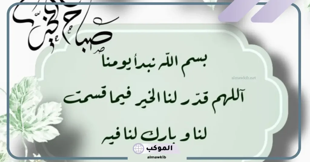 عبارات صباحية قصيرة 