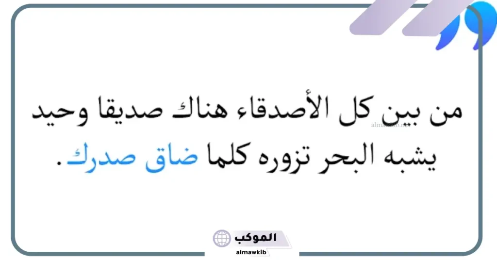 اقتباسات عن الصداقة، أجمل ما قيل عن الصداقة الحقيقية 6 كلام جميل عن الصداقة الحقيقية
