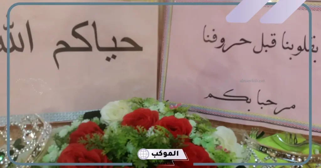 عبارات ترحيب بالضيوف قصيرة