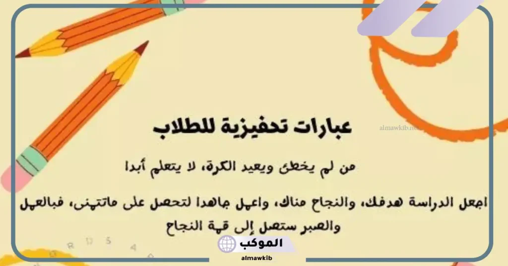 عبارات تحفيزية للطالبات قصيرة 