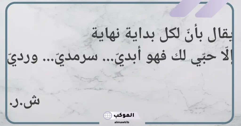 كلام يعبر عن حبك لشخص