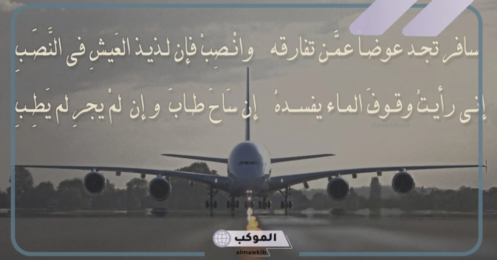 عبارات عن السفر والوداع قصيرة، كلام وداع للمسافر 5 كلمات تبكي وداع المسافر