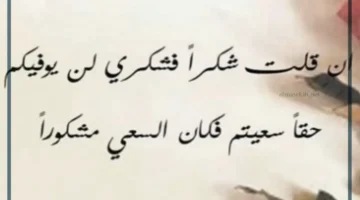 عبارات الشكر