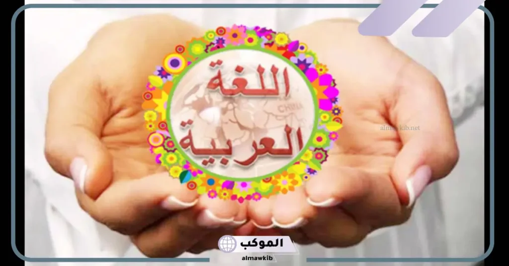عبارات جميلة باللغة العربية الفحى