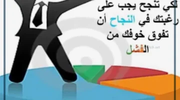 عبارات عن النجاح