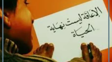 عبارات عن ذوي الاحتياجات الخاصة تويتر