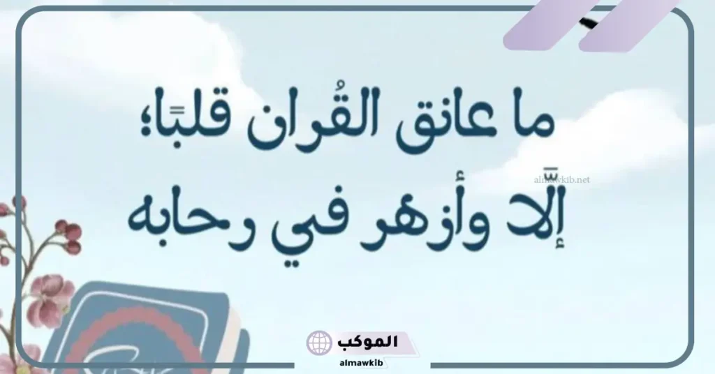 كلام جميل عن القران تويتر