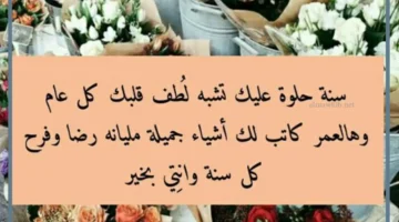 عبارات عيد ميلاد حبيبتي قصيرة تويتر