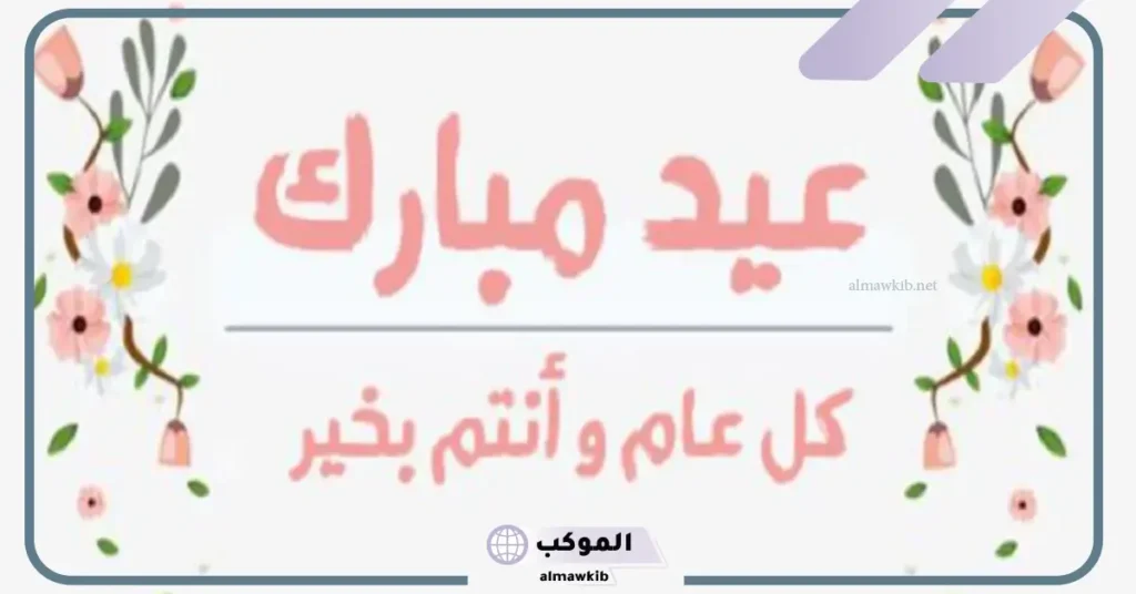 كلمة عن عيد الفطر للاطفال