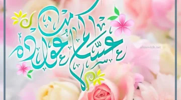 عيد فطر مبارك