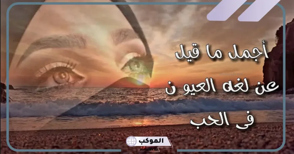يا صاحبة العيون الجميلة 