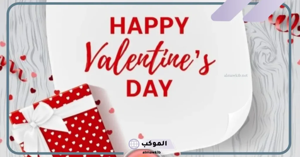 صور تهنئة عيد الحب 2025 