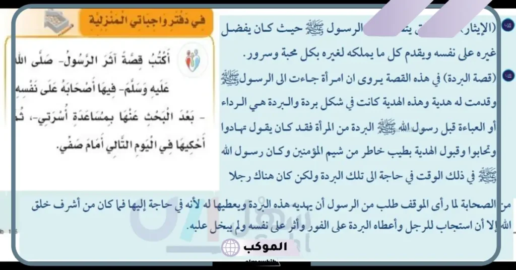 اكتب قصة اثر الرسول فيها اصحابه على نفسه قصيرة