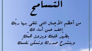 قيمة التسامح