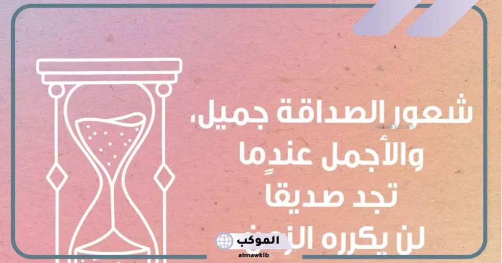 عبارات عن الصديق الوفي