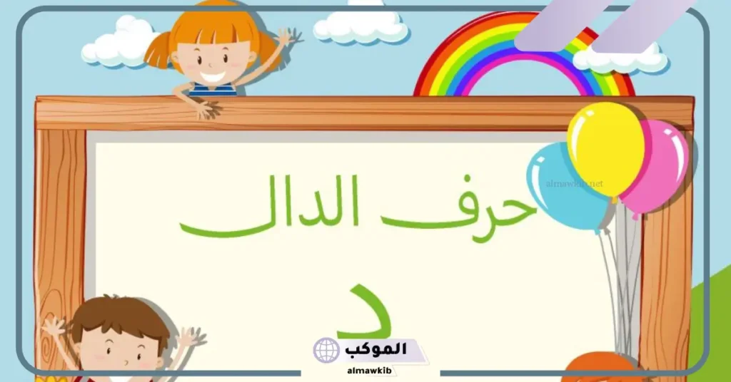 كلمات تبدا بحرف د من اللغة العربية 6 أسماء بنات بحرف الدال د