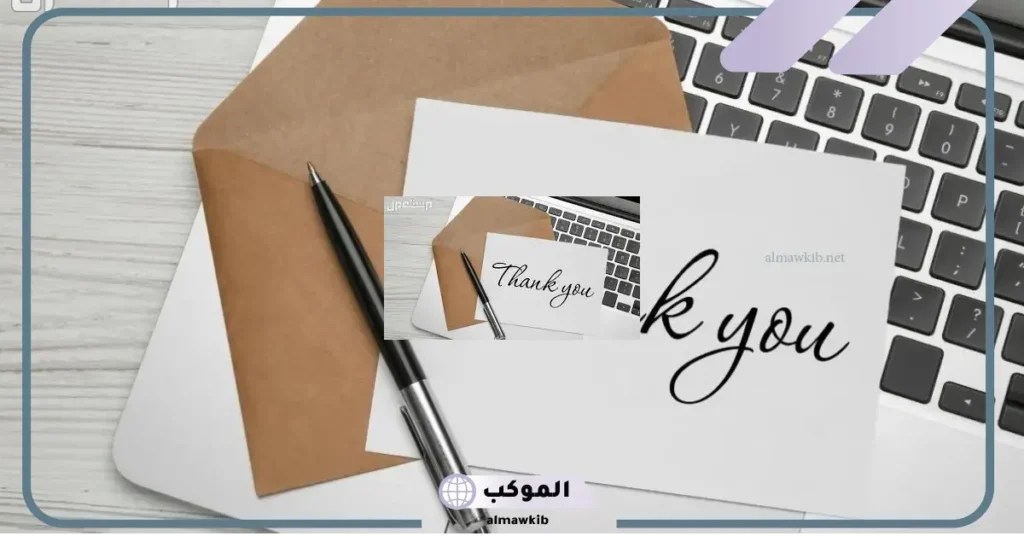 عبارة شكر للم