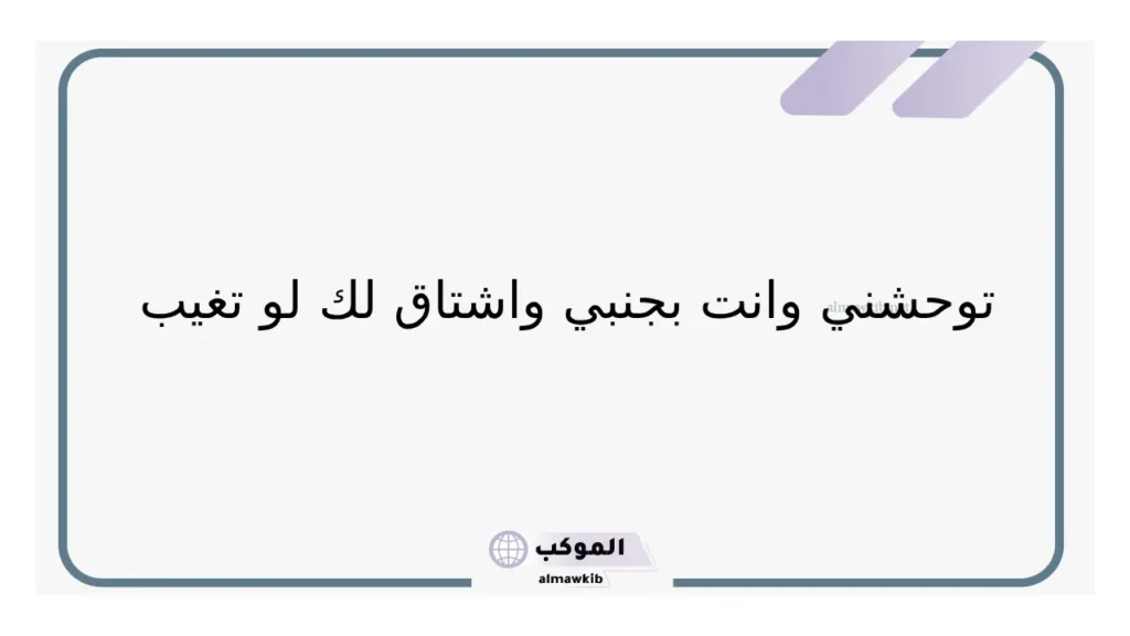 كلمات توجشي رومانسية