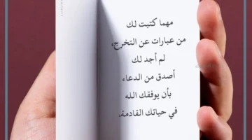 كلمات حفل التخرج 1