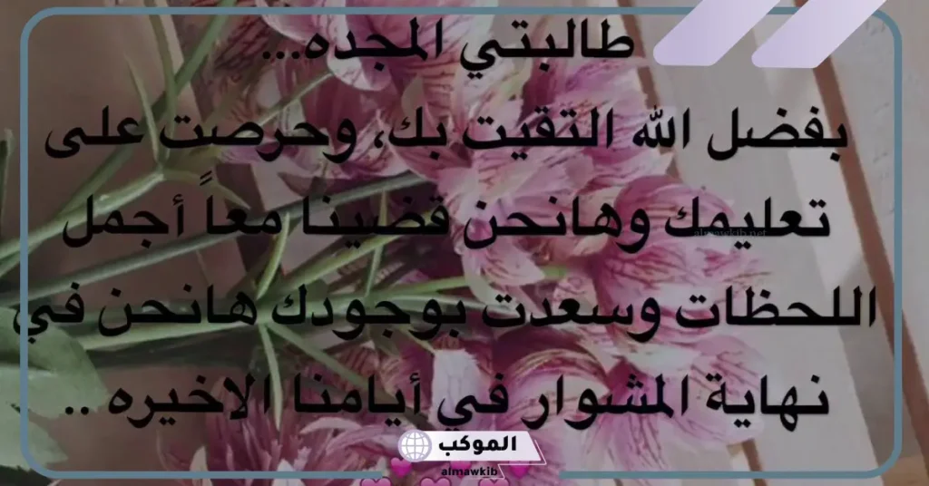 عبارات تكريم الطالبات المتفوقات بالنجاح والتفوق قصيرة 6 عبارات تهنئة بالنجاح والتفوق