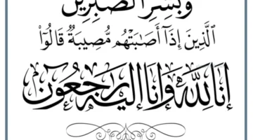 كلمات عزاء مؤثرة للأقارب