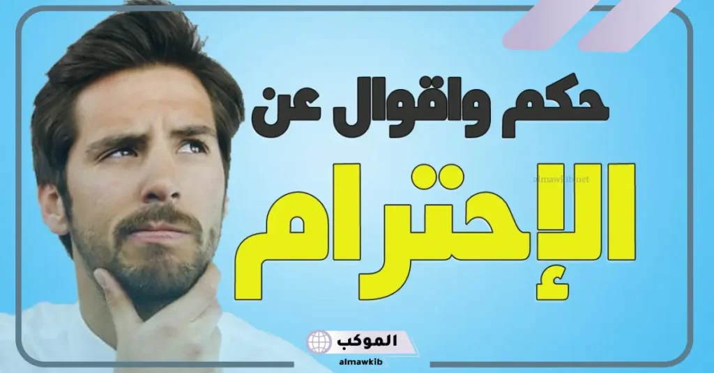 كلام عن قلة الاحترام