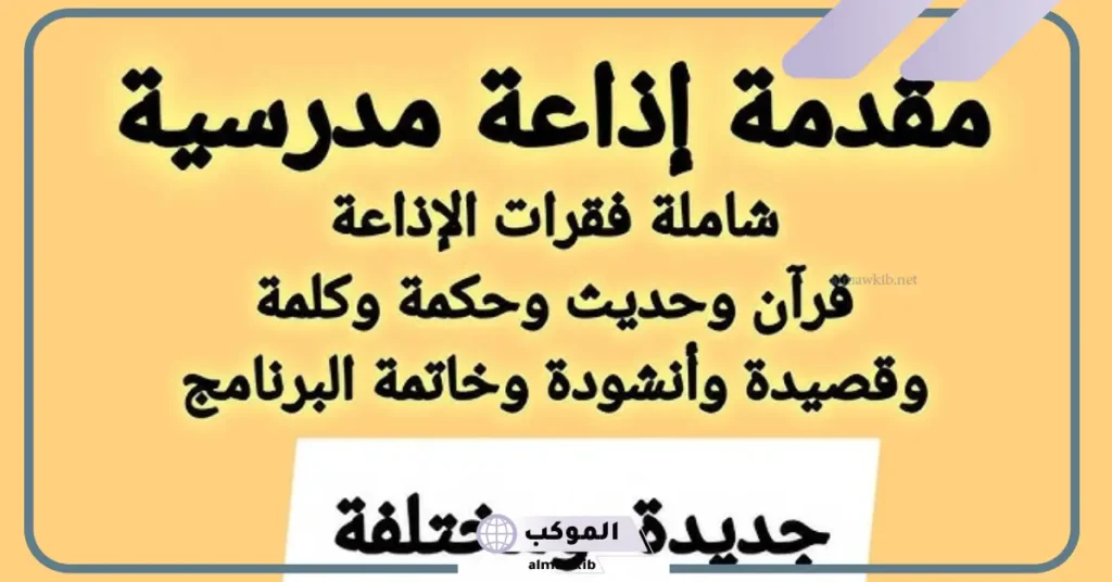 إذاعة مدرسية مميزة عن الرحمة بالعناصر الكاملة