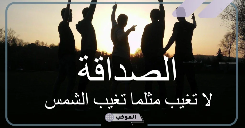 عبارات عن الصداقة للبنات 