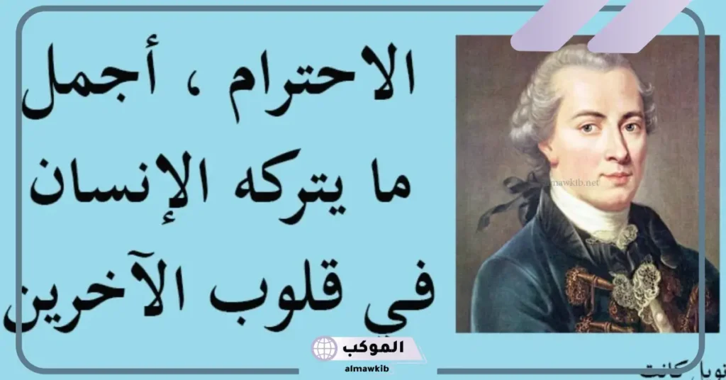 عبارات عن الاحترام والأخلاق