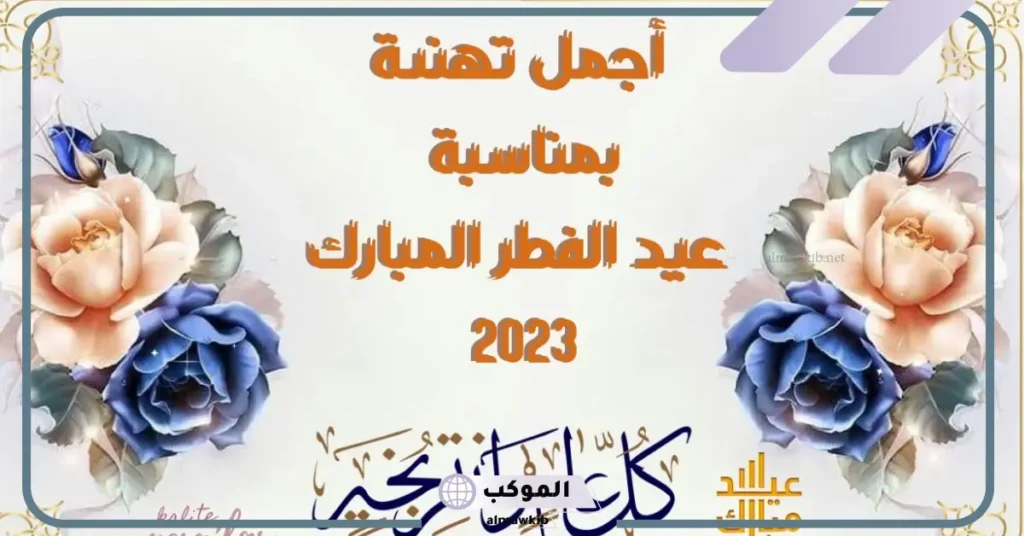 عبارات عن العيد قصيرة