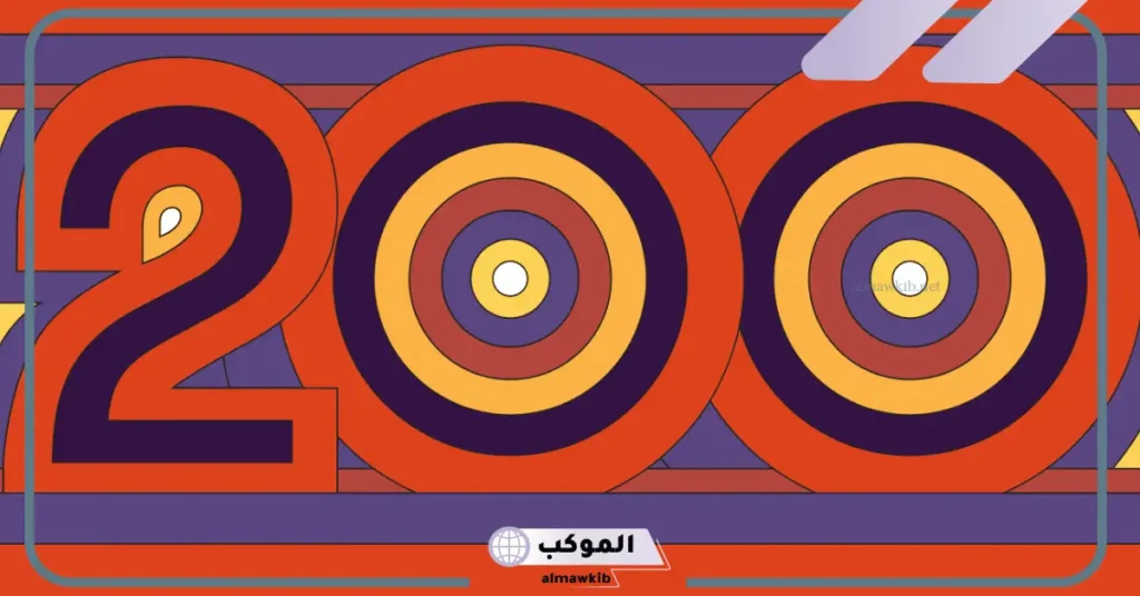 تفسير الرقم 200 في المنام للعزباء