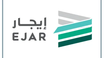 منصة إيجار لتوثيق العقد